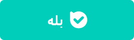 بله