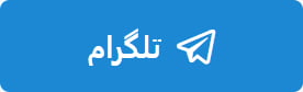 تلگرام