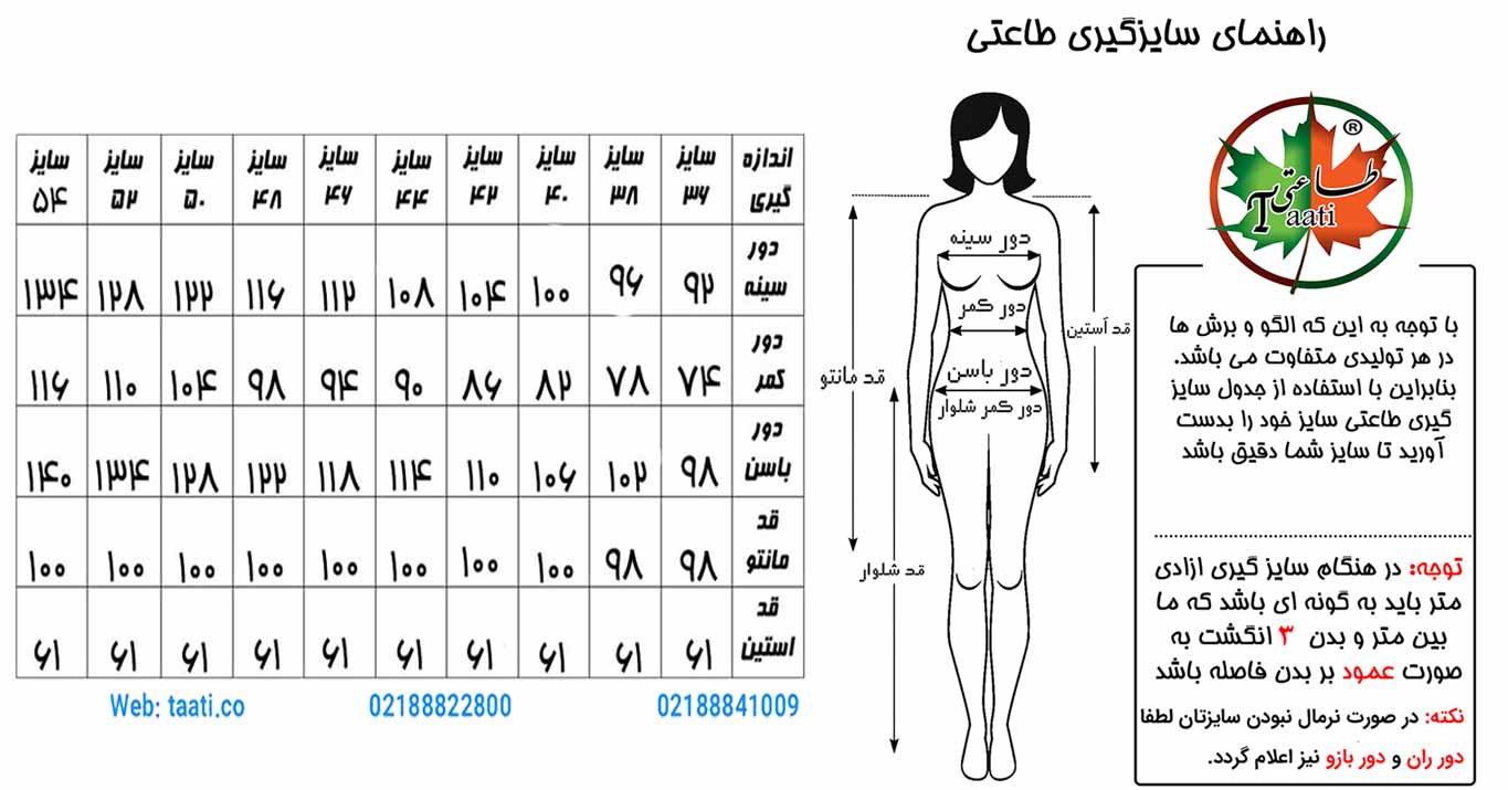 جدول-سایزگیری-مانتو-اداری-طاعتی
