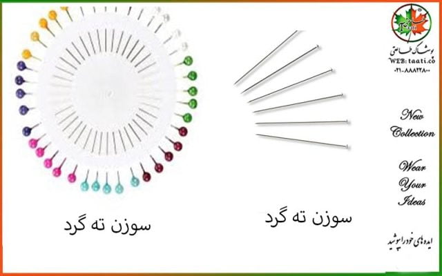 سوزن-ته-گرد-خیاطی