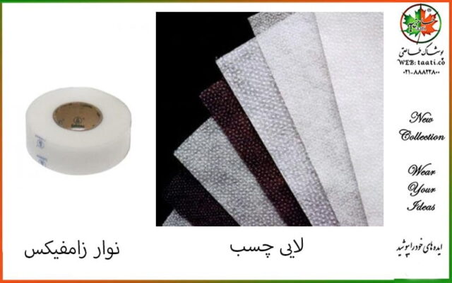 لایی-چسب-و-نوار-زامفیکس
