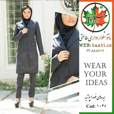 مانتو شلوار اداری | تولیدی طاعتی | کد 1034