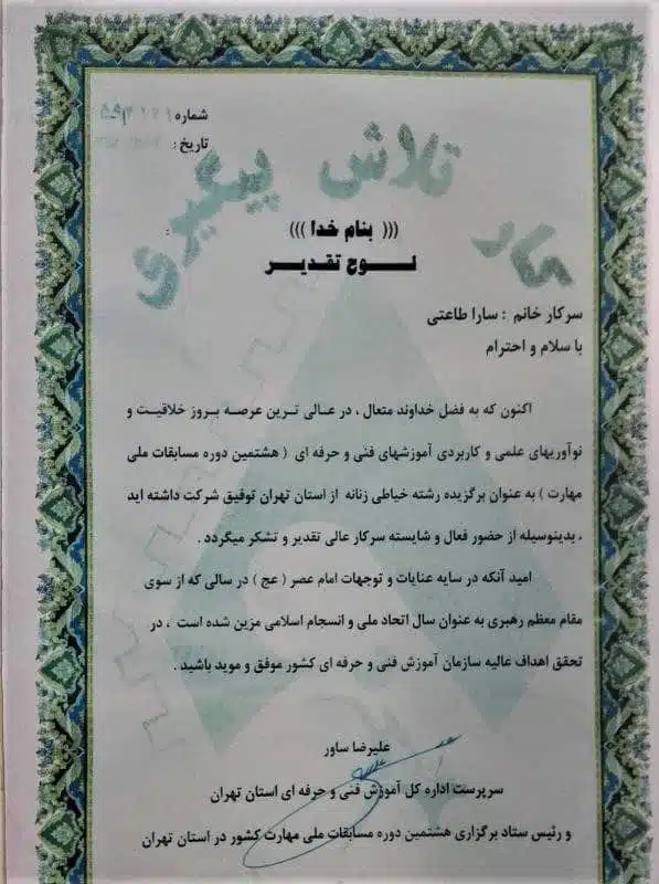 افتخارات طاعتی