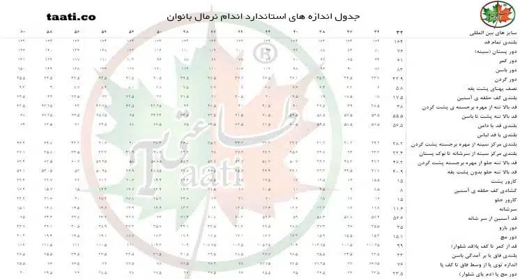 سایزبندی بانوان