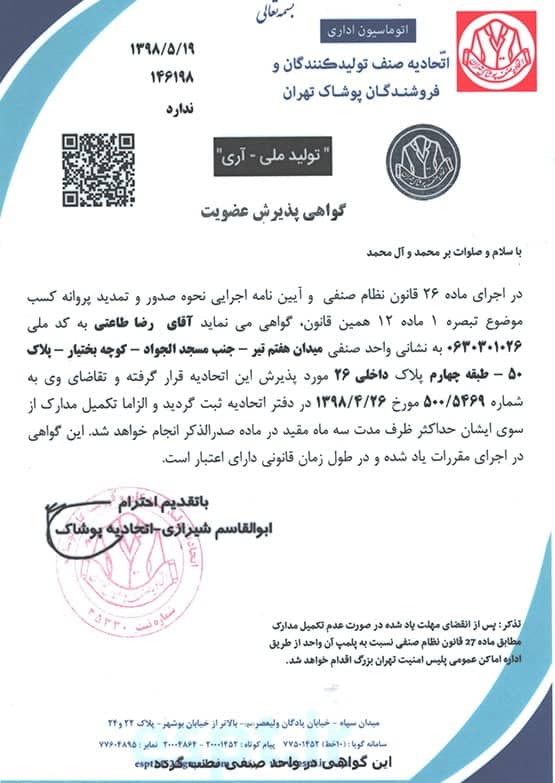 پروانه-کسب-تولیدی-طاعتی