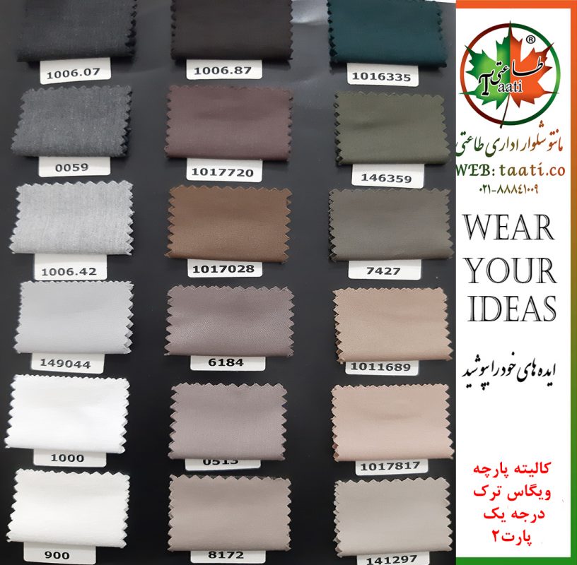 کالیته-پارچه-ویگاس-ترک-درجه-یک-پارت-2