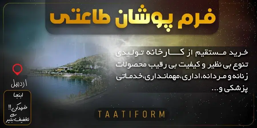 مانتو اداری اردبیل