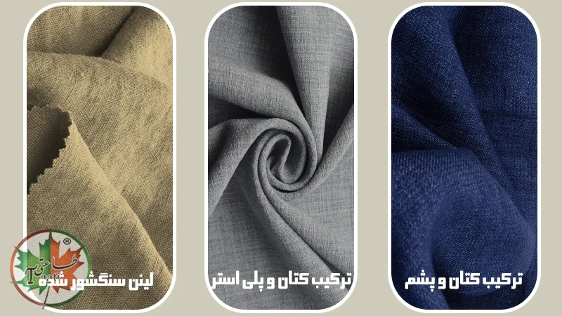 انواع پارچه لینن