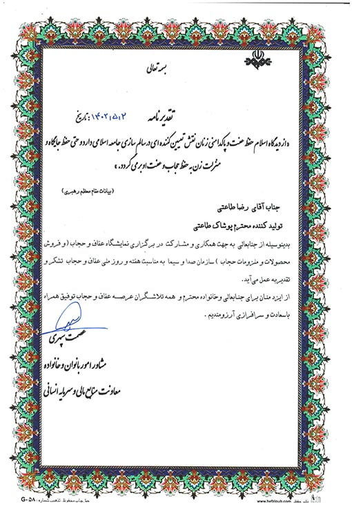 تقدیر-نامه