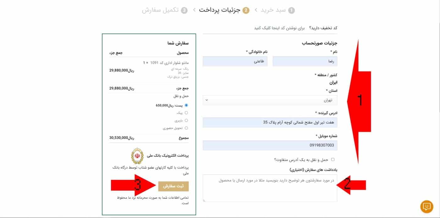 جزییات-پرداخت