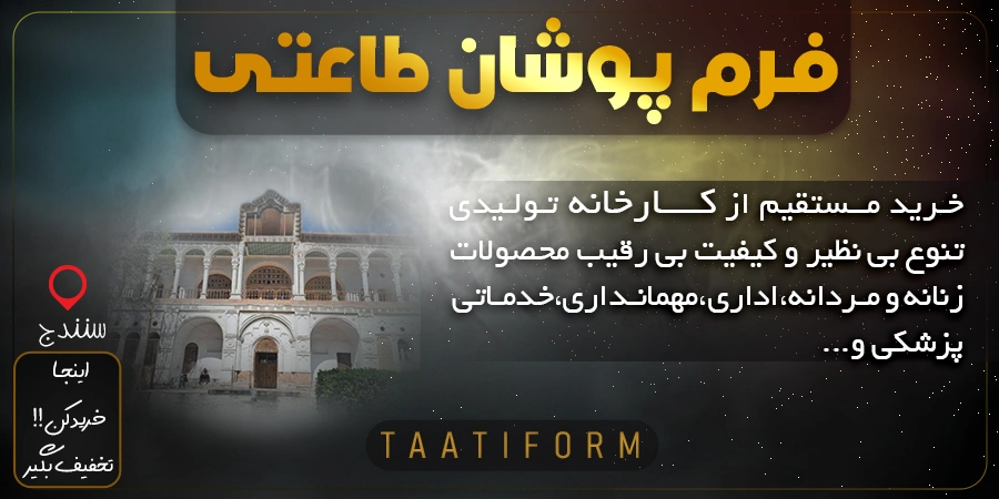 مانتو اداری سنندج