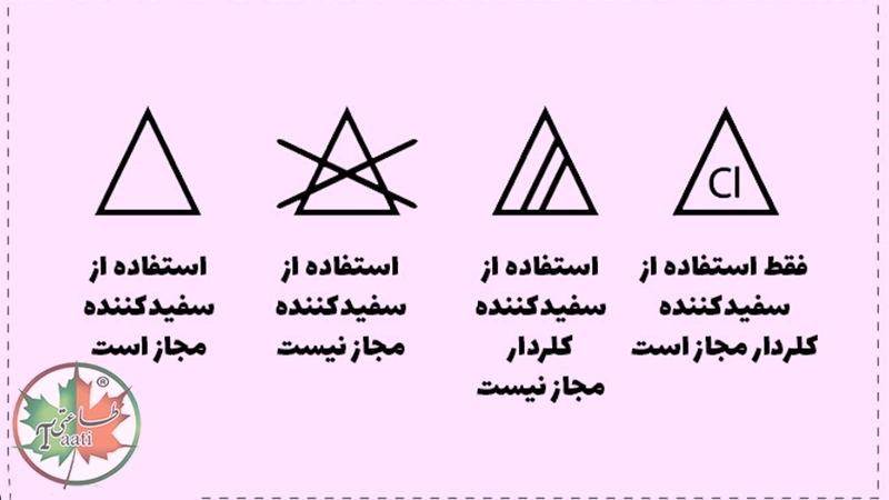 نحوه استفاده از سفیدکننده