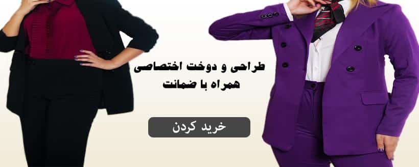 طراحی-اختصاصی، مانتو شلوار اداری