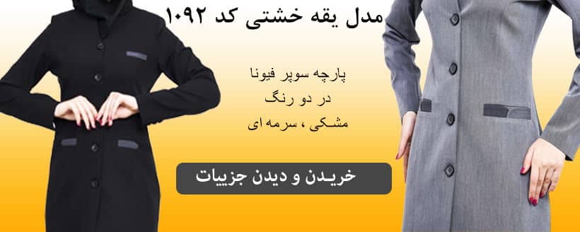 مانتو-شلوار-اداری-ارزان-قیمت-مدل-1092