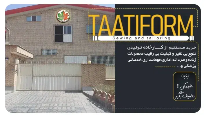 کارخانه تولید مانتو شلوار اداری