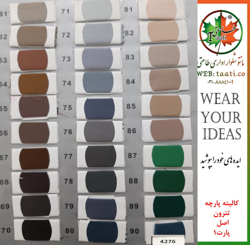 کالیته--تترون-اصل-پارت-1