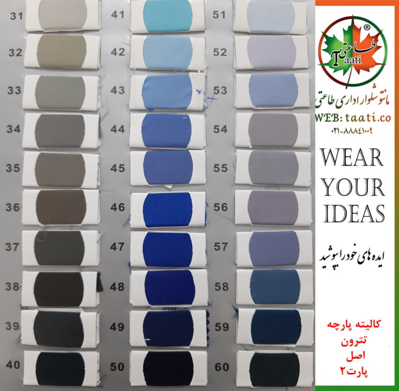 کالیته--تترون-اصل-پارت-2
