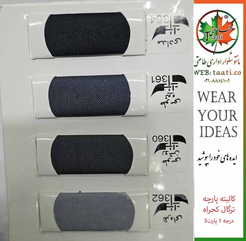 پارچه ترگال