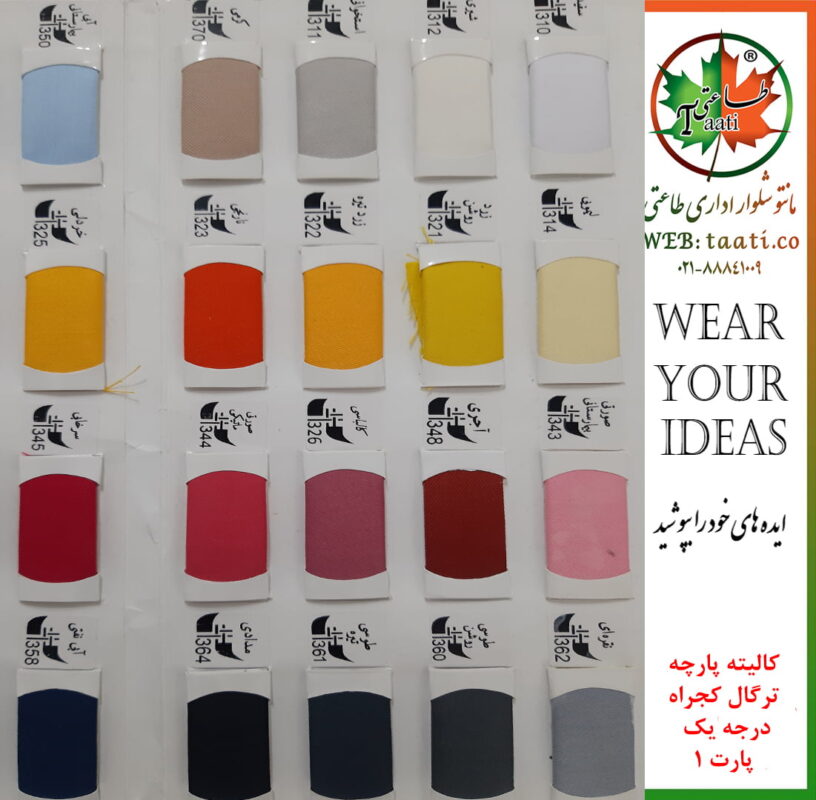 کالیته-پارچه-ترگال-کجراه-درجه-یک-پارت-1