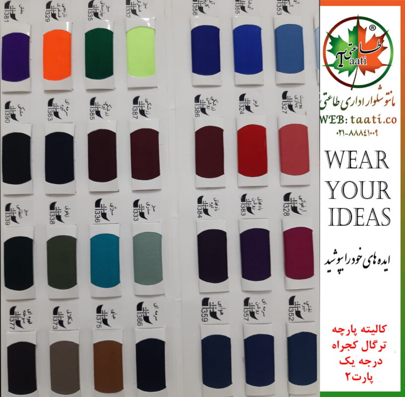 کالیته-پارچه-ترگال-کجراه-درجه-یک-پارت-2