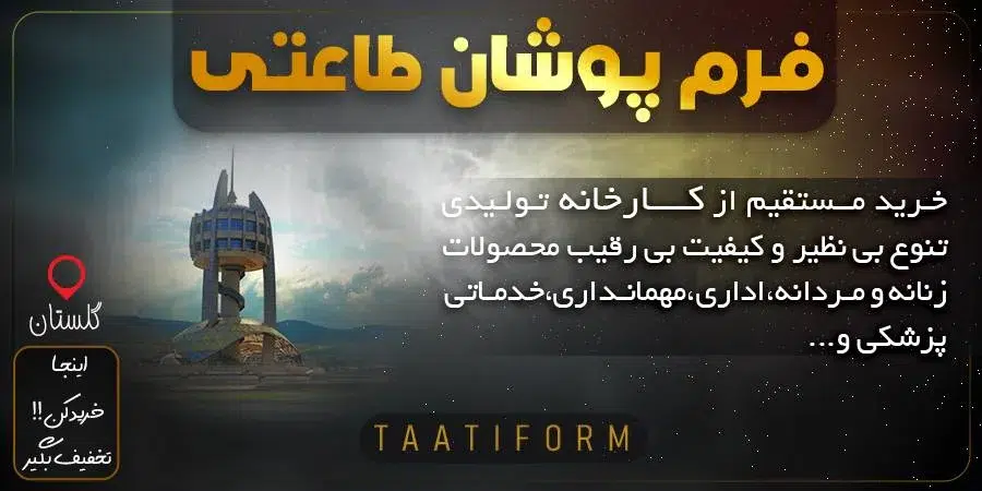 خرید آنلاین مانتو شلوار اداری از فروشگاه طاعتی در گلستان